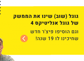 שינוי משמעותי בגוגל אנליטיקס 4, פרק #5,487,998