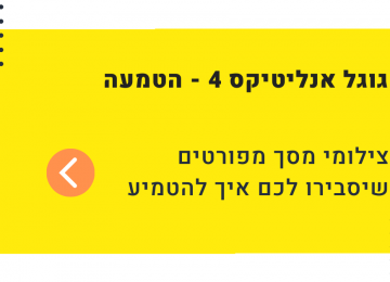 איך להטמיע את גוגל אנליטיקס 4 (כולל צילומי מסך מפורטים)