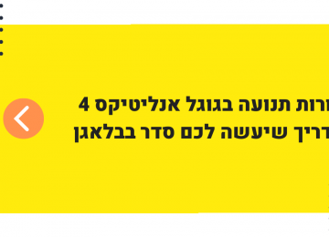 מקורות תנועה בגוגל אנליטיקס 4