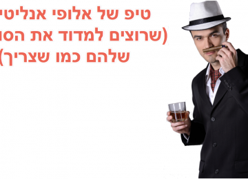 טיפ חשוב למדידה נכונה של סושיאל בגוגל אנליטיקס