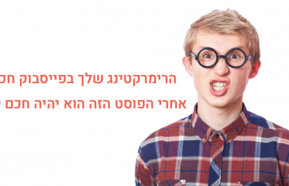 איך ליצור רשימות רימרקטינג חכמות בפייסבוק על פי אחוזי הצפייה בוידאו